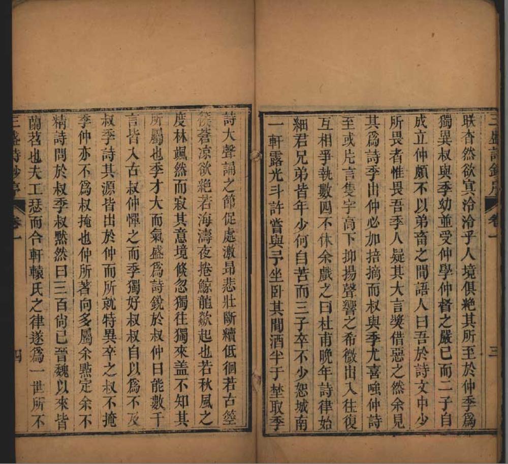 _三盛诗钞四种附一种__