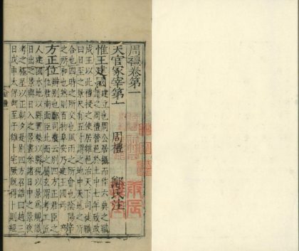 _三礼四十九卷_part___