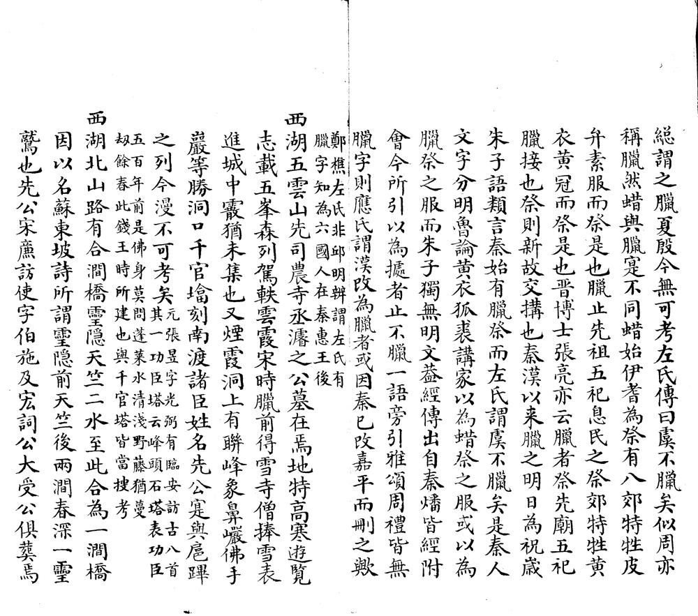 _三余摭录三卷__