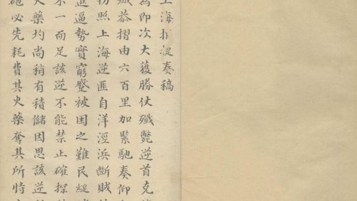 _上海报捷奏稿一卷__