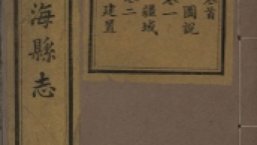 _上海县志三十二卷首一卷末一卷_copy__part___
