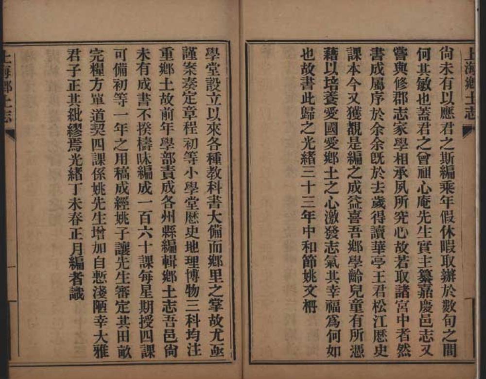 _上海乡土志不分卷__