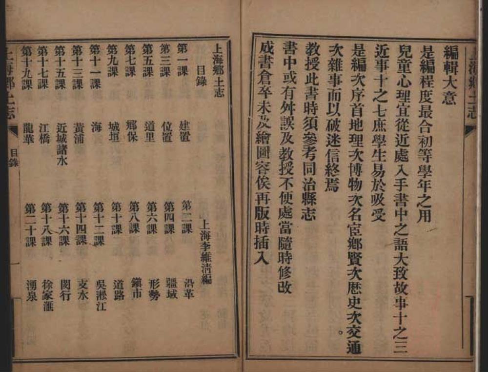 _上海乡土志不分卷__