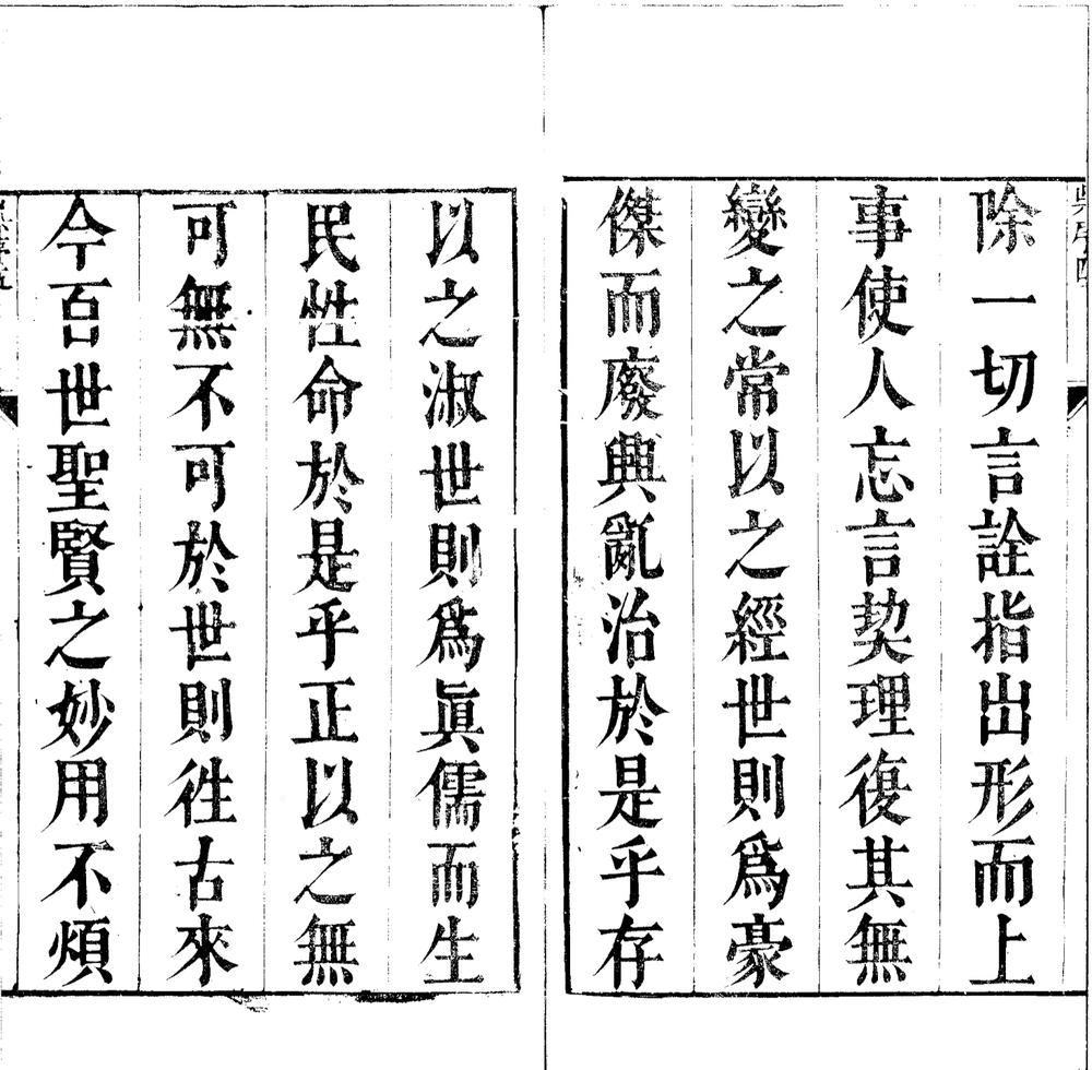 _不庵易赘二卷__