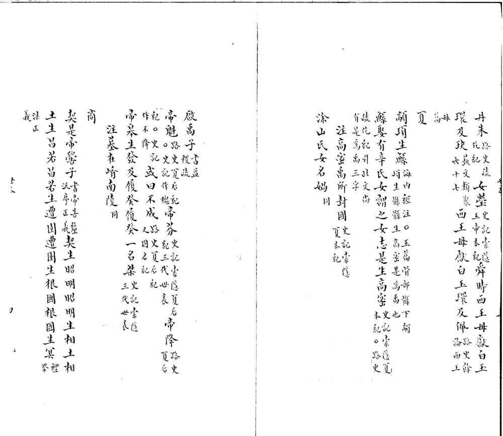 _世本一卷__