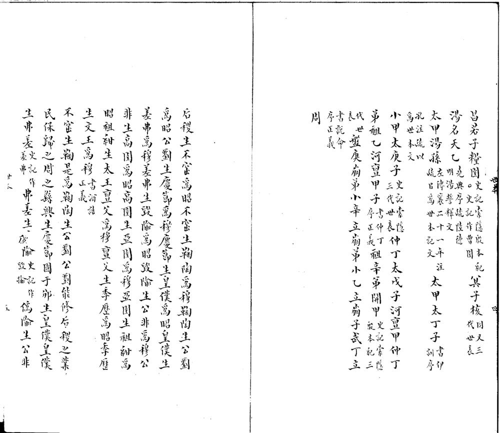 _世本一卷__