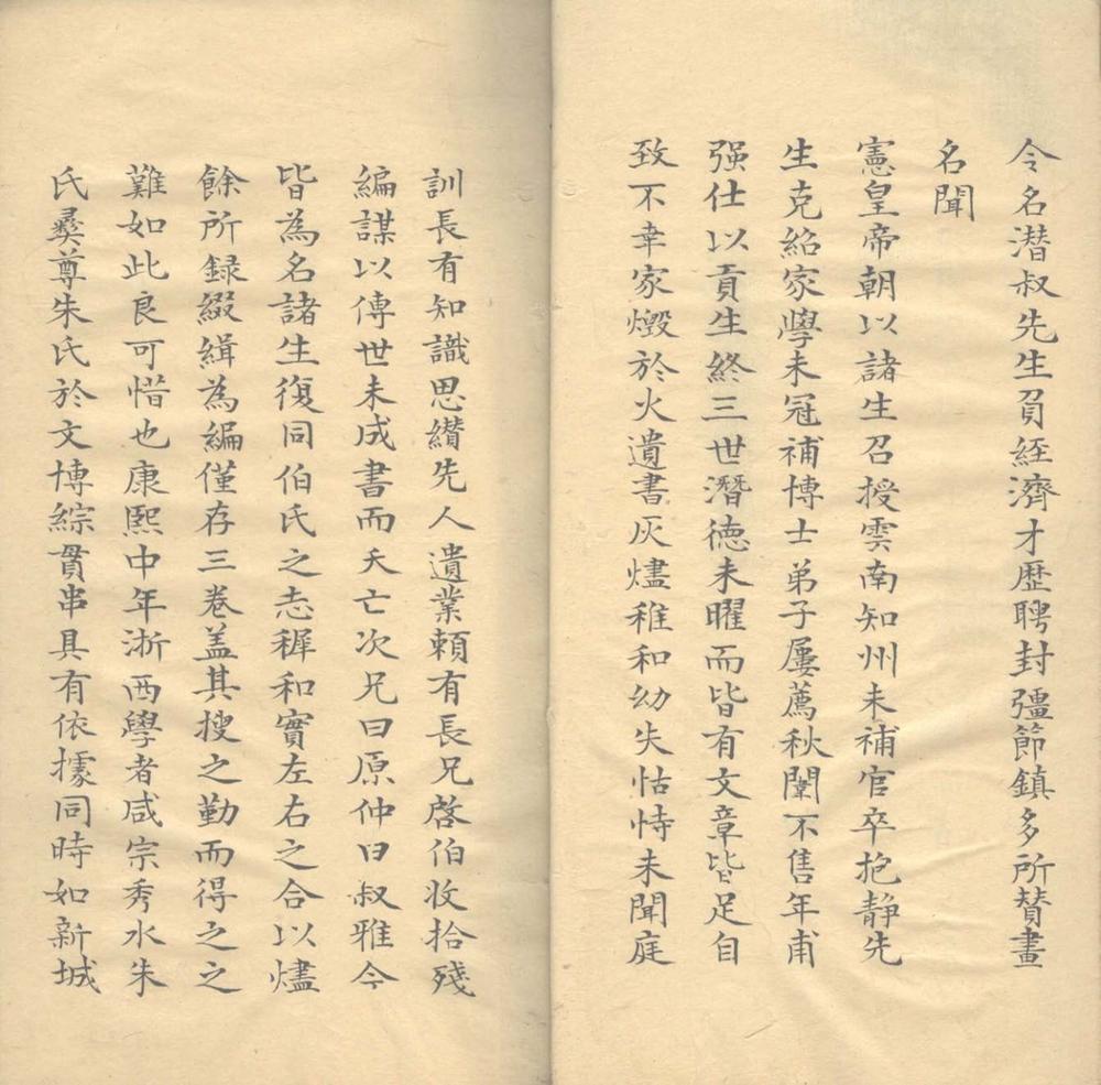 _世经堂遗稿一卷不分卷__