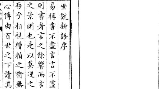 _世说新语三卷_version___
