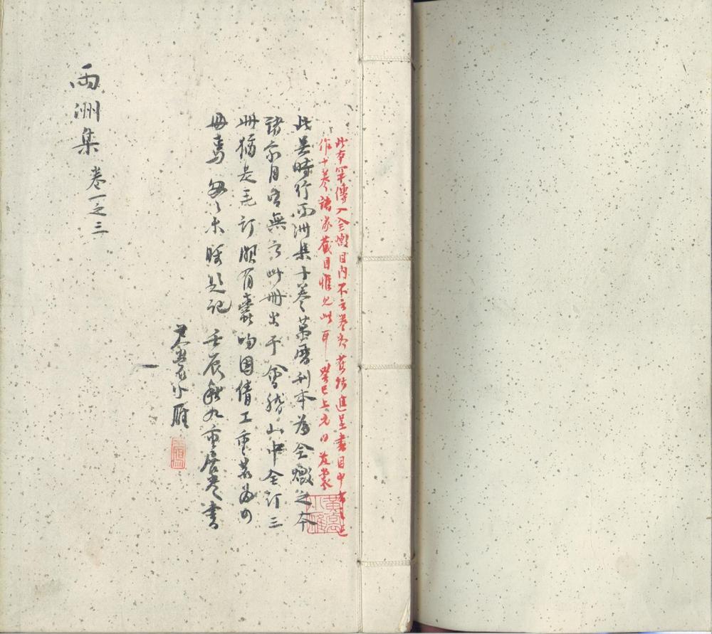 _两洲集十卷__
