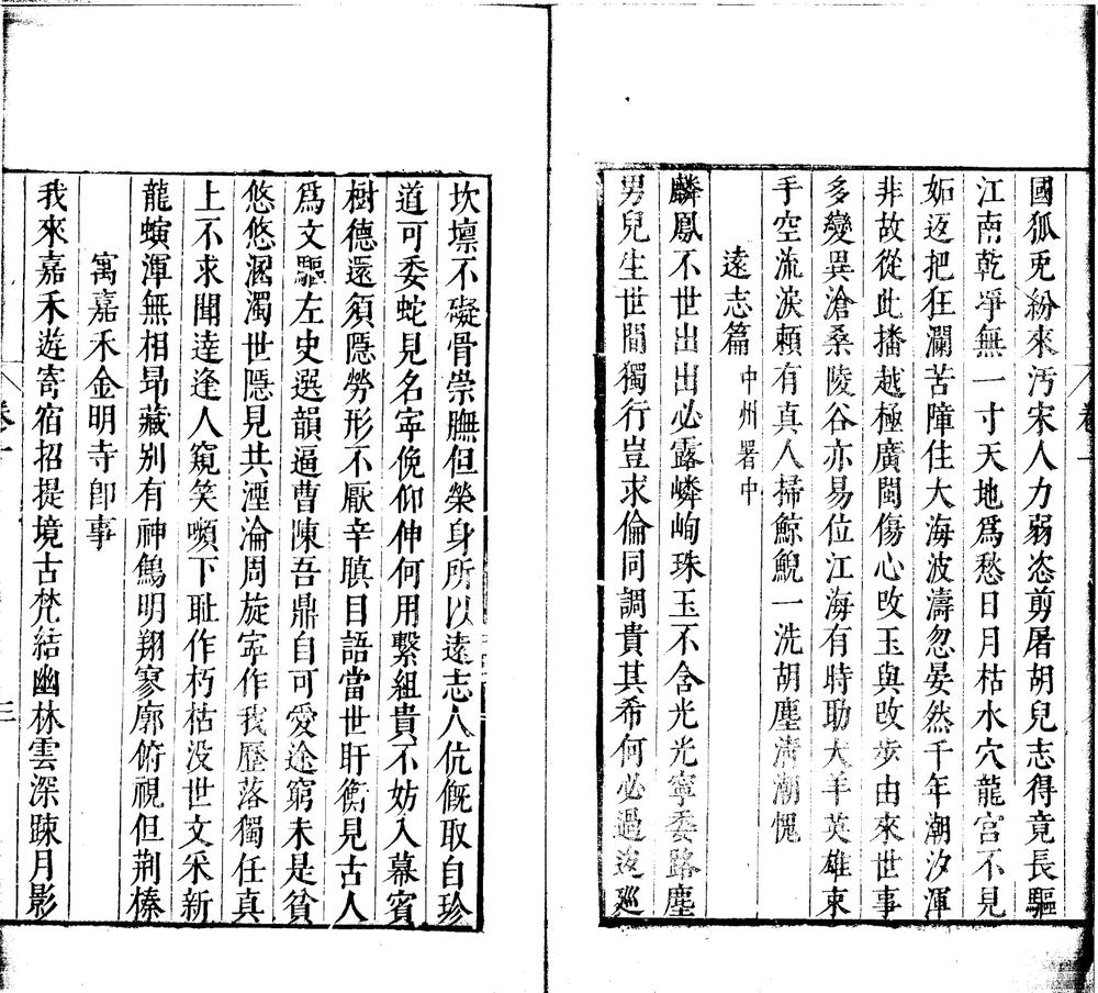 _两洲集十卷__