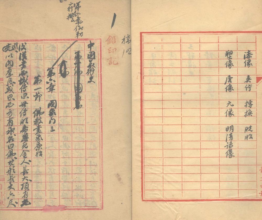 _中国美术史初稿不分卷__