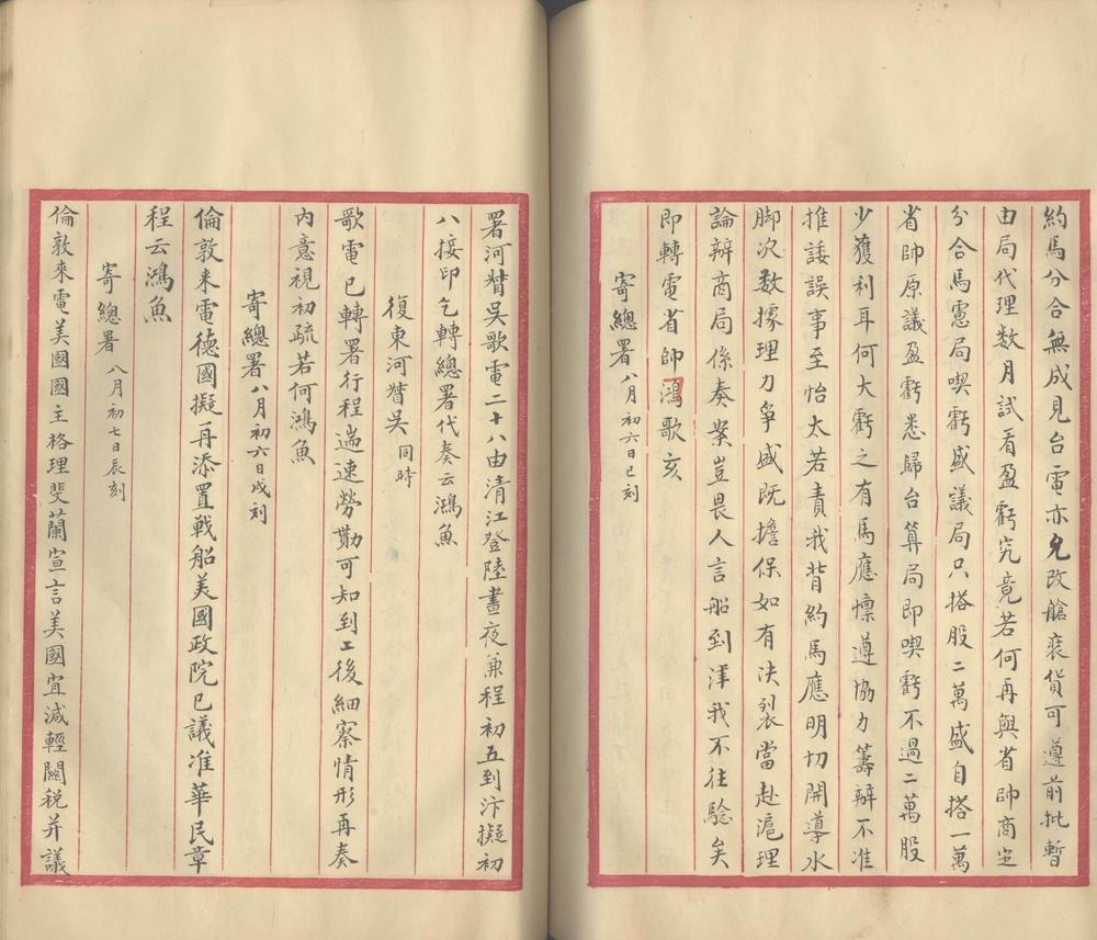 _中外往来电信不分卷_part___ _中外往来电信不分卷_part___
