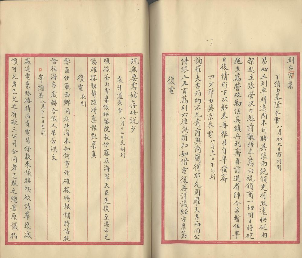 _中外往来电信不分卷_part___ _中外往来电信不分卷_part___