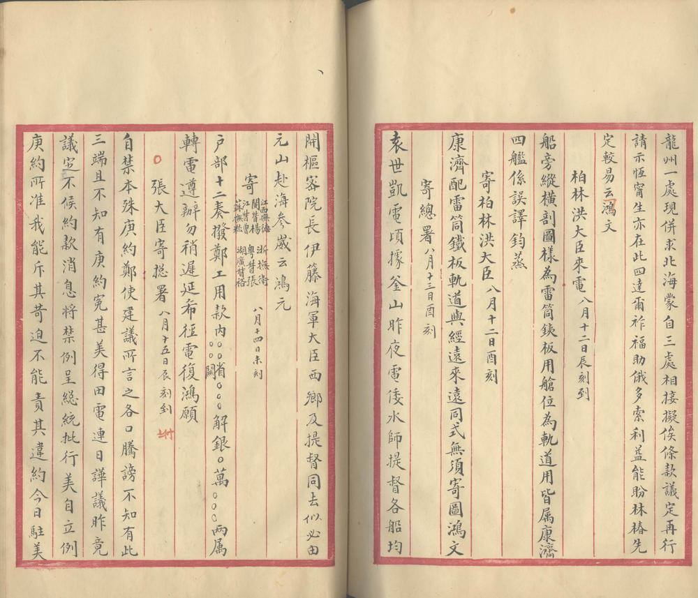 _中外往来电信不分卷_part___ _中外往来电信不分卷_part___
