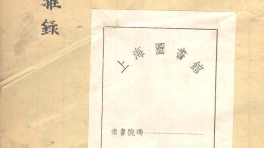 _中外关系杂録不分卷__