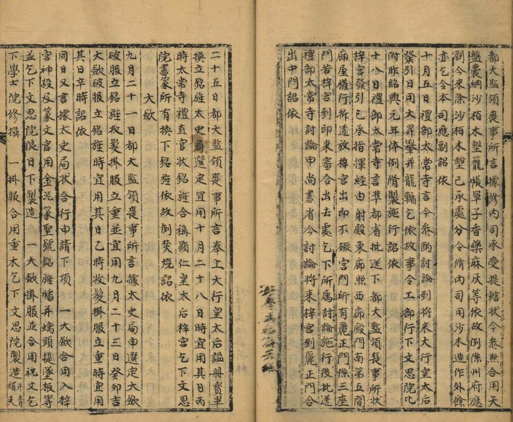 _中兴礼书三百卷续编八十卷_copy__part___ _中兴礼书三百卷续编八十卷_copy__part___
