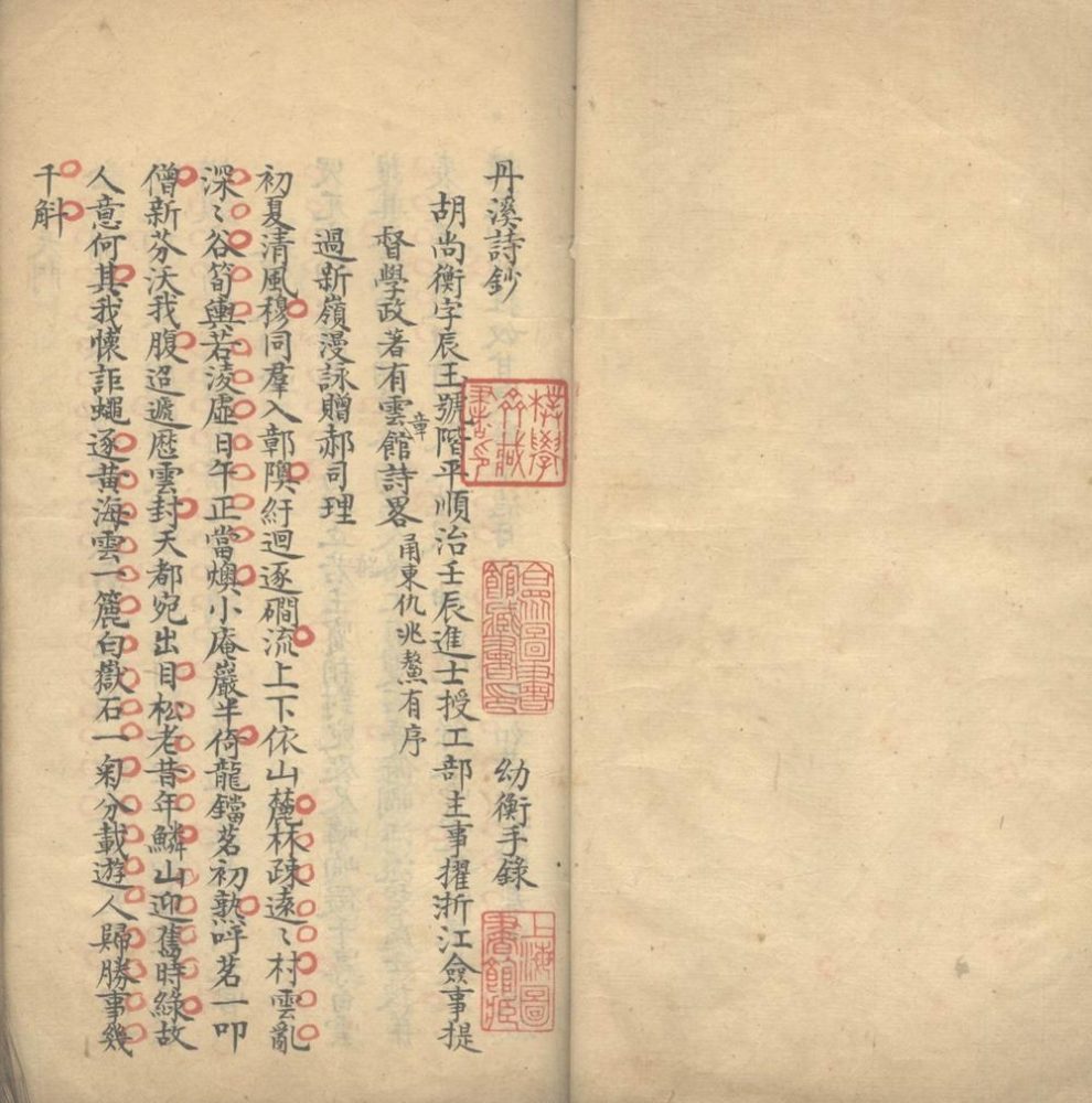 _丹溪诗钞二卷_文钞一卷__ _丹溪诗钞二卷_文钞一卷__