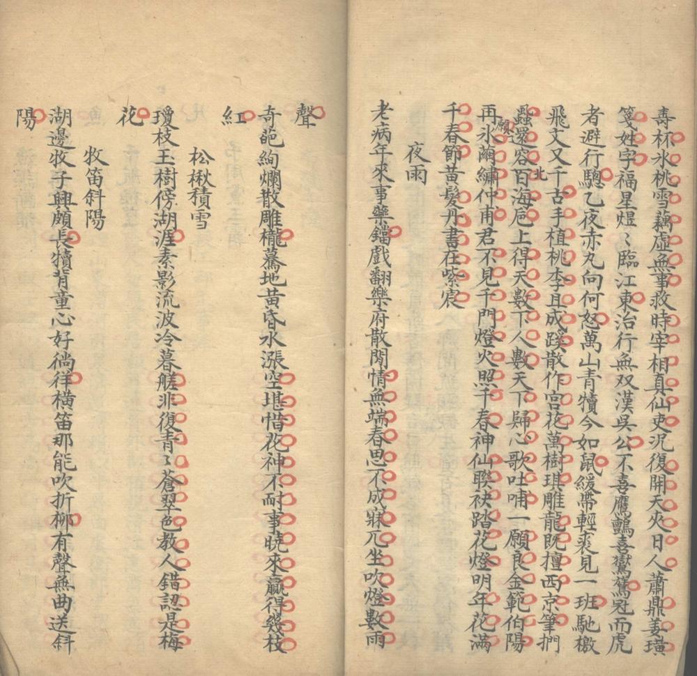 _丹溪诗钞二卷_文钞一卷__ _丹溪诗钞二卷_文钞一卷__