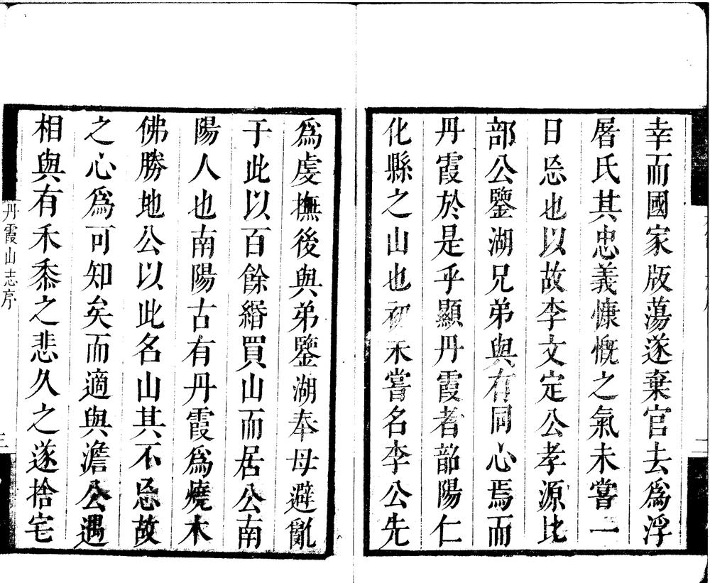 _丹霞山志十卷__