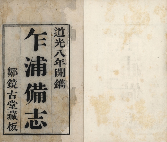 _乍浦备志三十六卷首一卷_part___ _乍浦备志三十六卷首一卷_part___