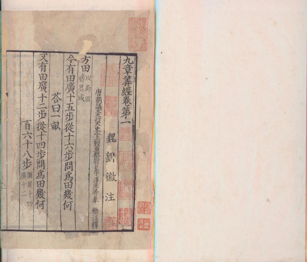 _九章算经九卷__