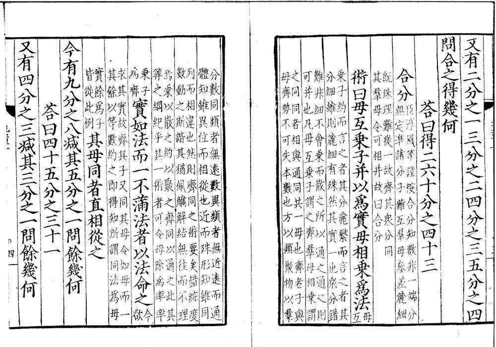 _九章算经九卷__