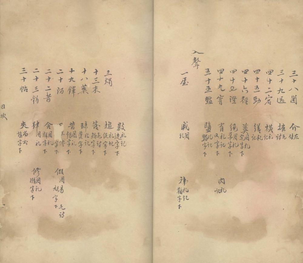 _九经补韵一卷__