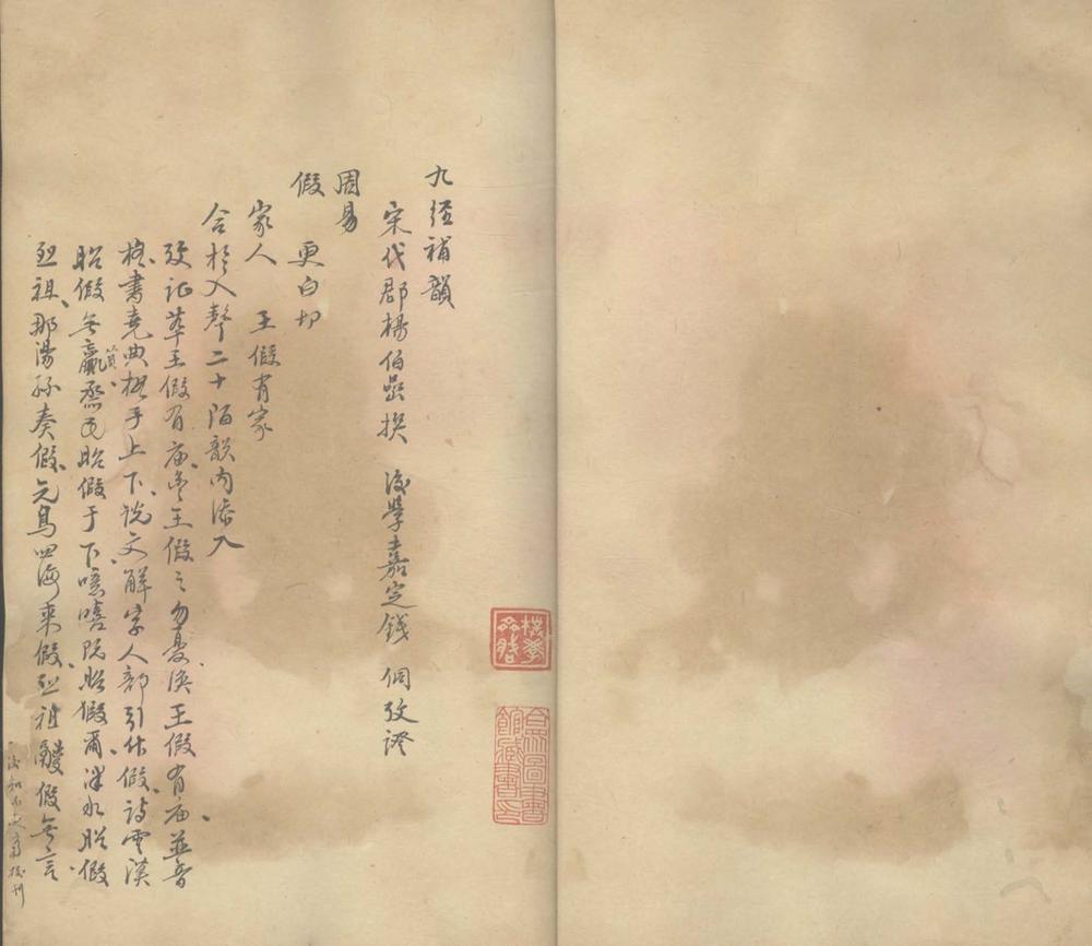 _九经补韵一卷__