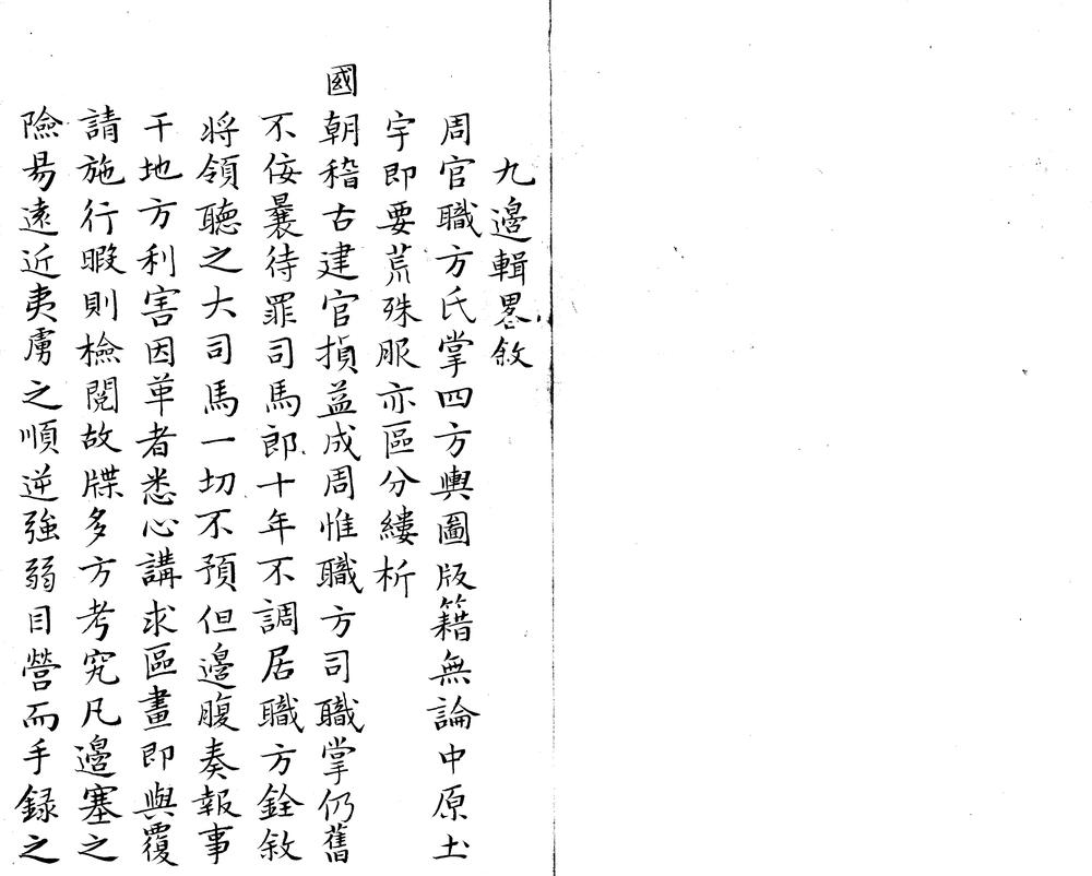 _九边辑略一卷__