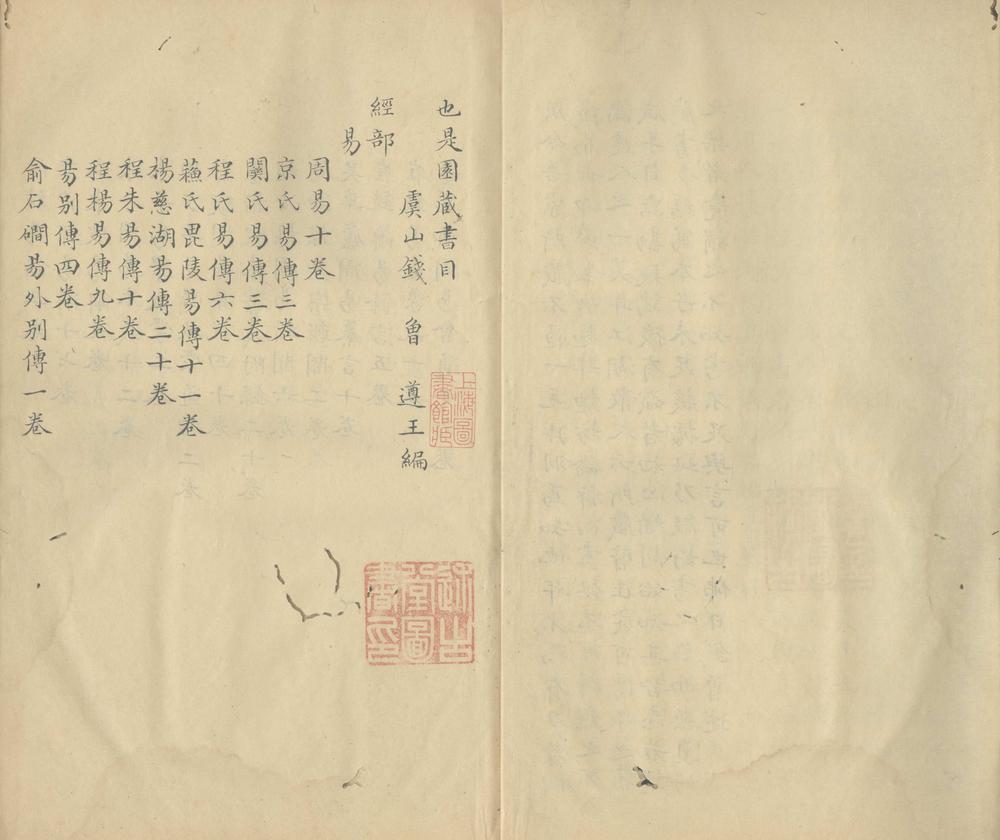 _也是园藏书目不分卷_version___ _也是园藏书目不分卷_version___