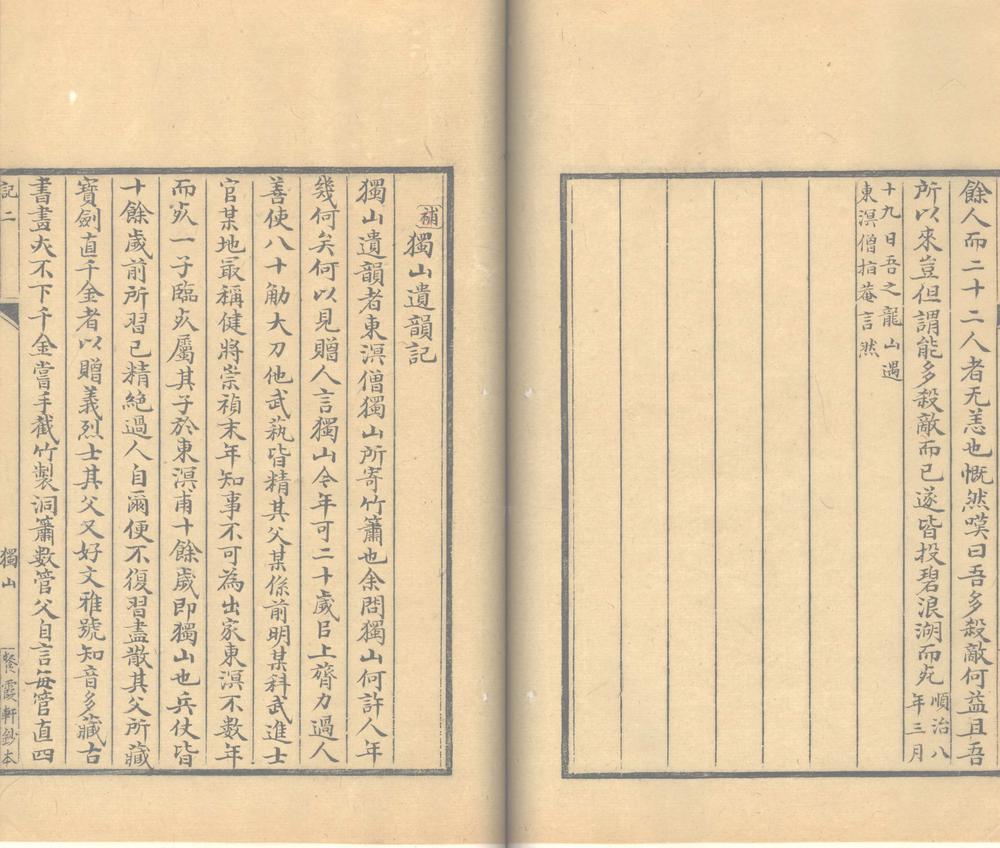_干初先生遗集首一卷、文集十八卷别集十三卷诗集十二卷附一卷_part___ _干初先生遗集首一卷、文集十八卷别集十三卷诗集十二卷附一卷_part___