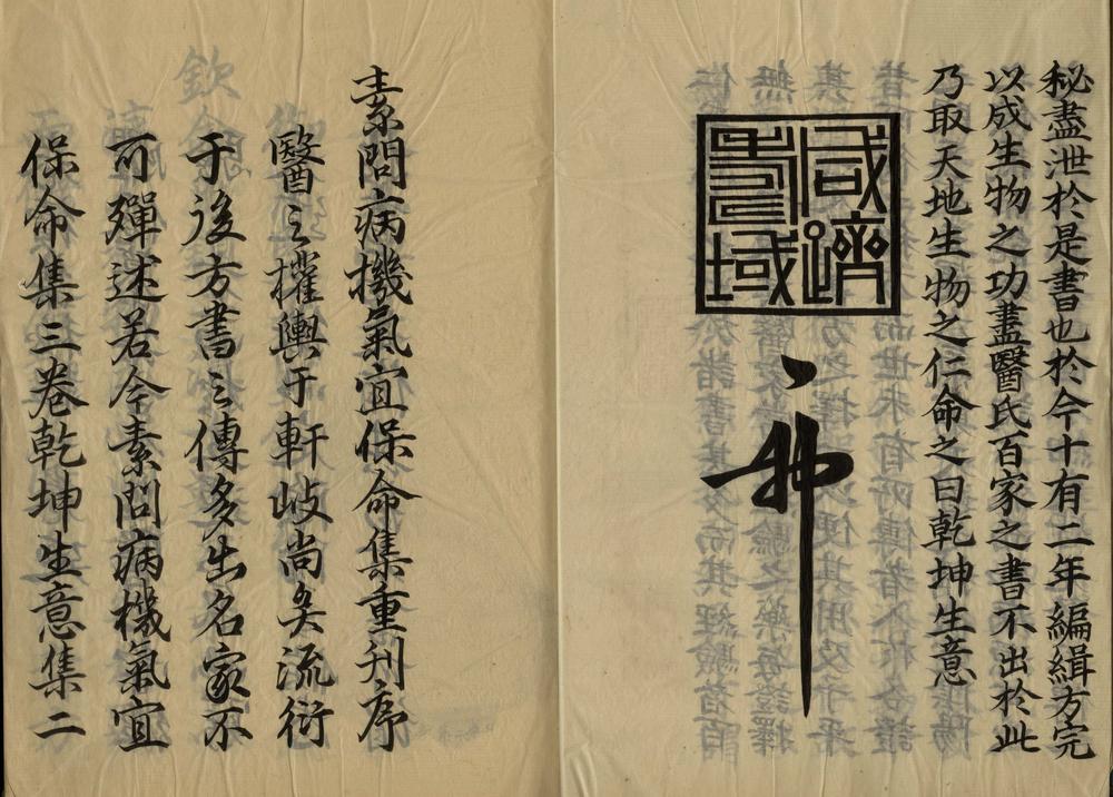 _乾坤生意二卷_乾坤生意秘韫一卷_part___ _乾坤生意二卷_乾坤生意秘韫一卷_part___