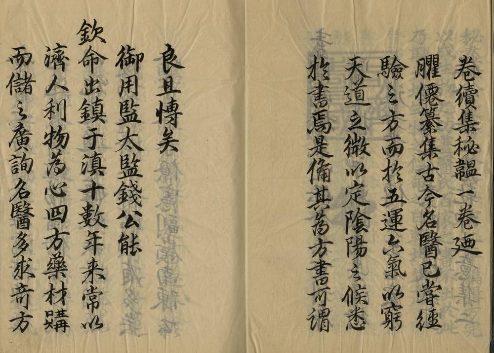 _乾坤生意二卷_乾坤生意秘韫一卷_part___ _乾坤生意二卷_乾坤生意秘韫一卷_part___