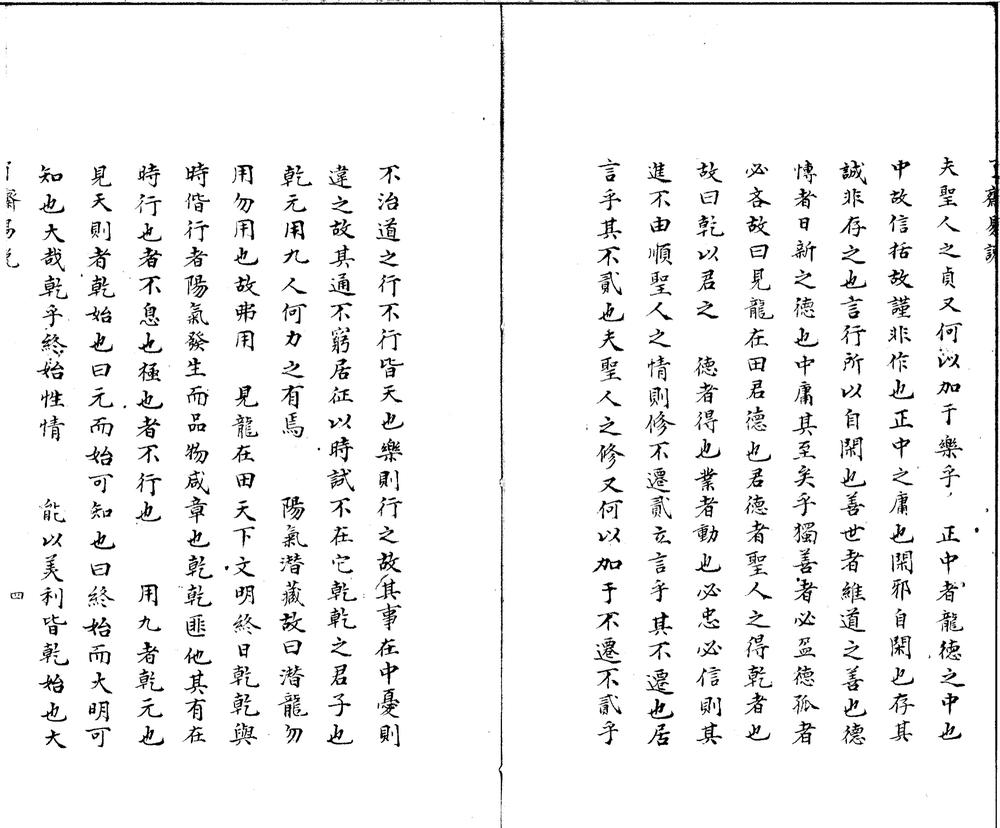 _了斋易说一卷__