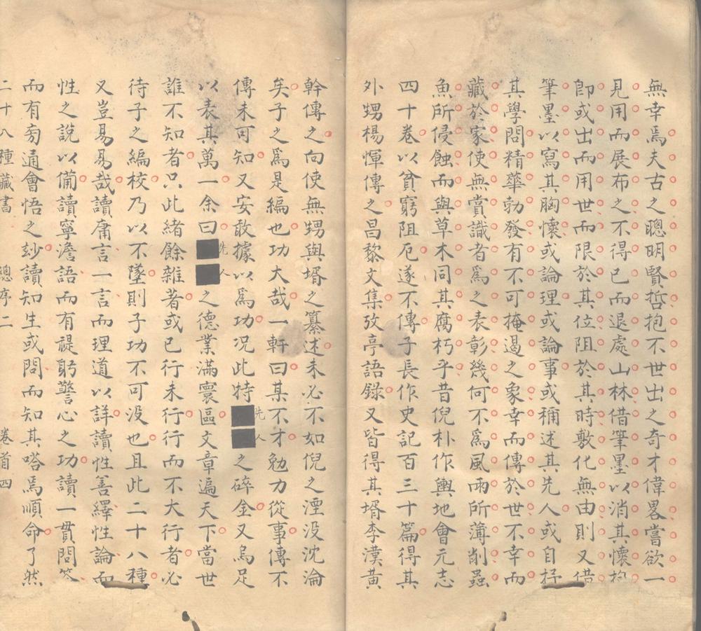 _二十八种藏书不分卷__
