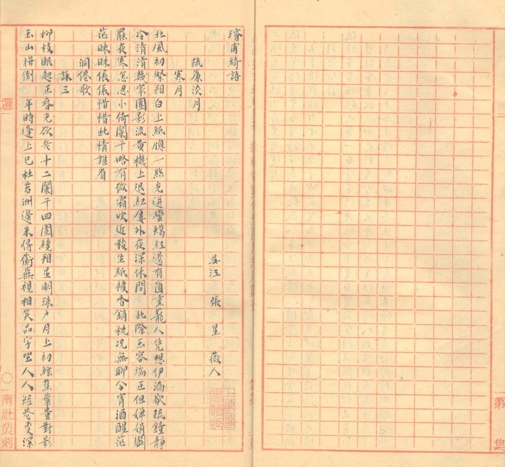 _二张先生词剩五种五卷__