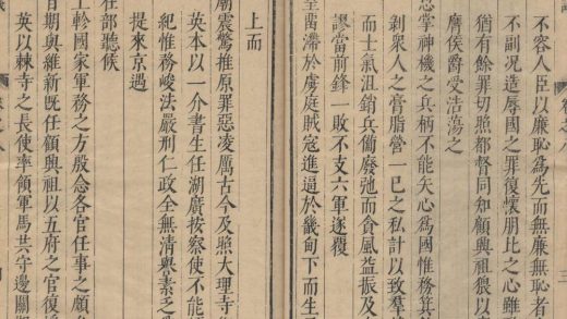 _于忠肃公集十二卷附录四卷_part___