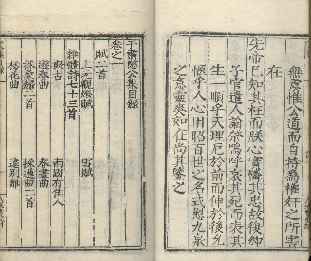 _于肃愍公集八卷_附录一卷_copy___