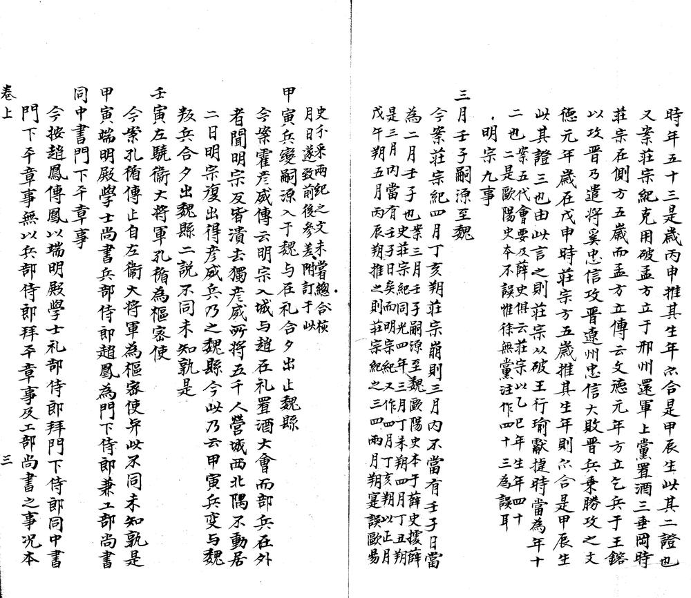 _五代史纂误三卷__
