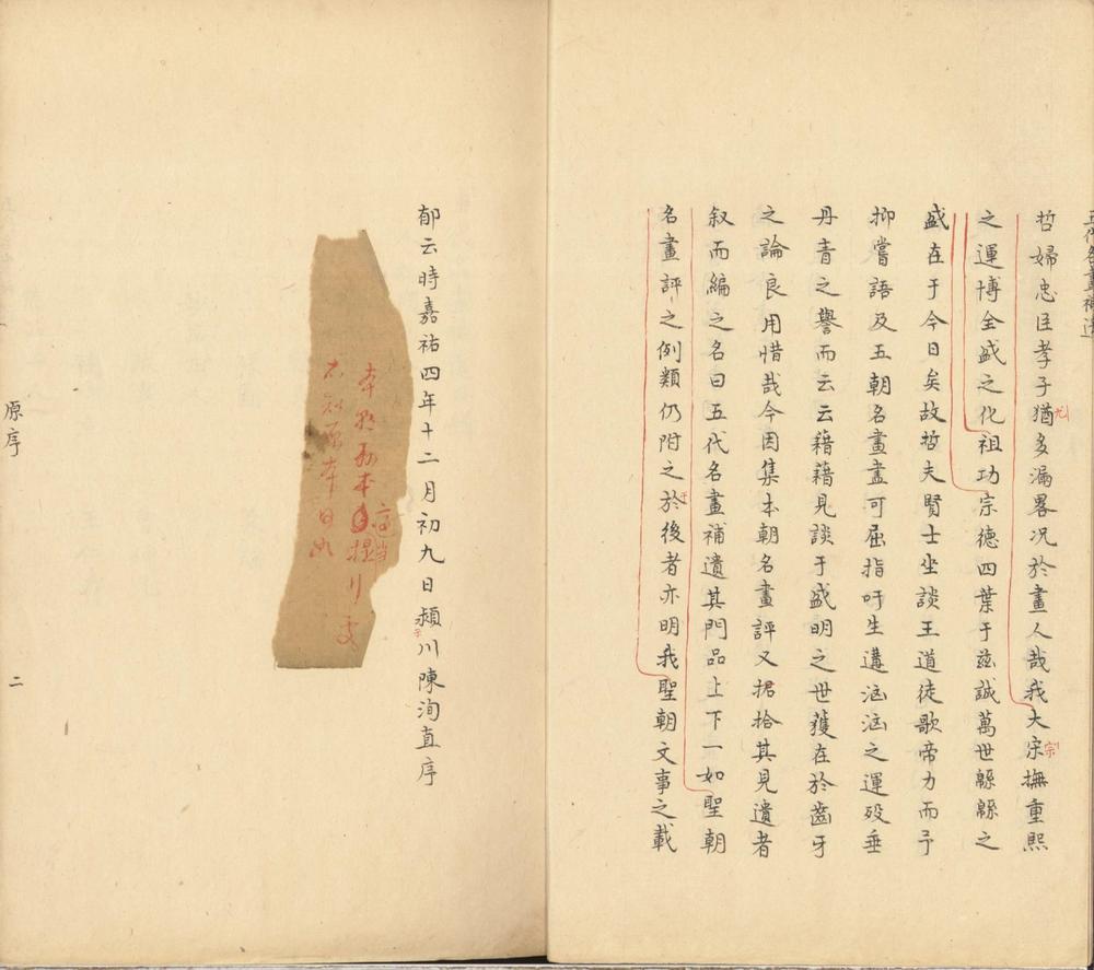 _五代名画补遗一卷__