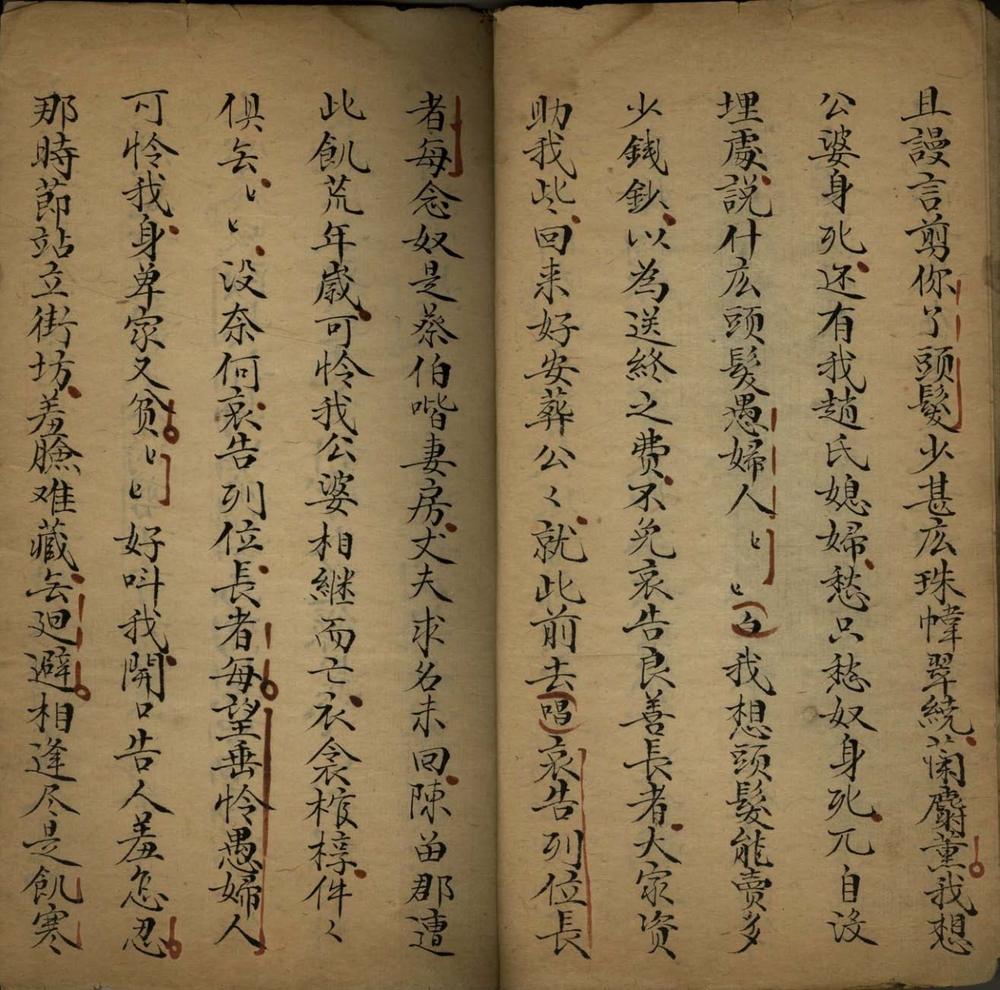 _五娘剪发不分卷__
