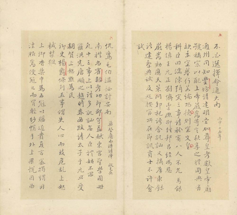 _五朝法传録不分卷__