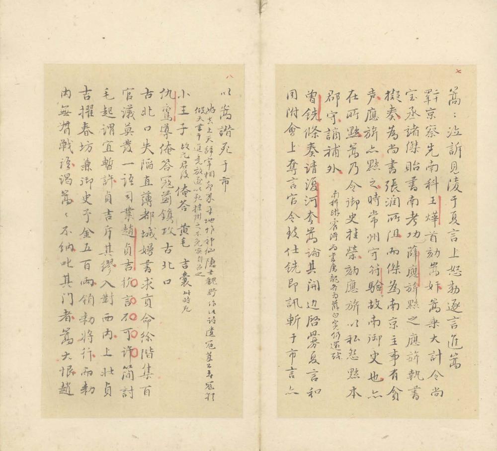 _五朝法传録不分卷__