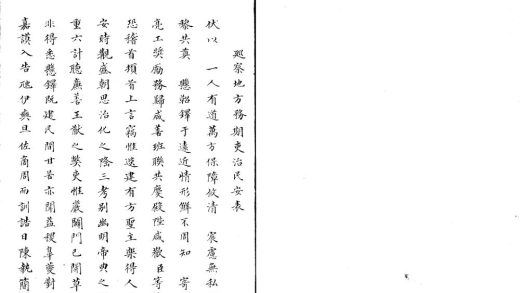 _五经摘钞十卷附了生集四卷_copy__part___