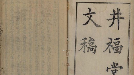 _井福堂文稿十卷__