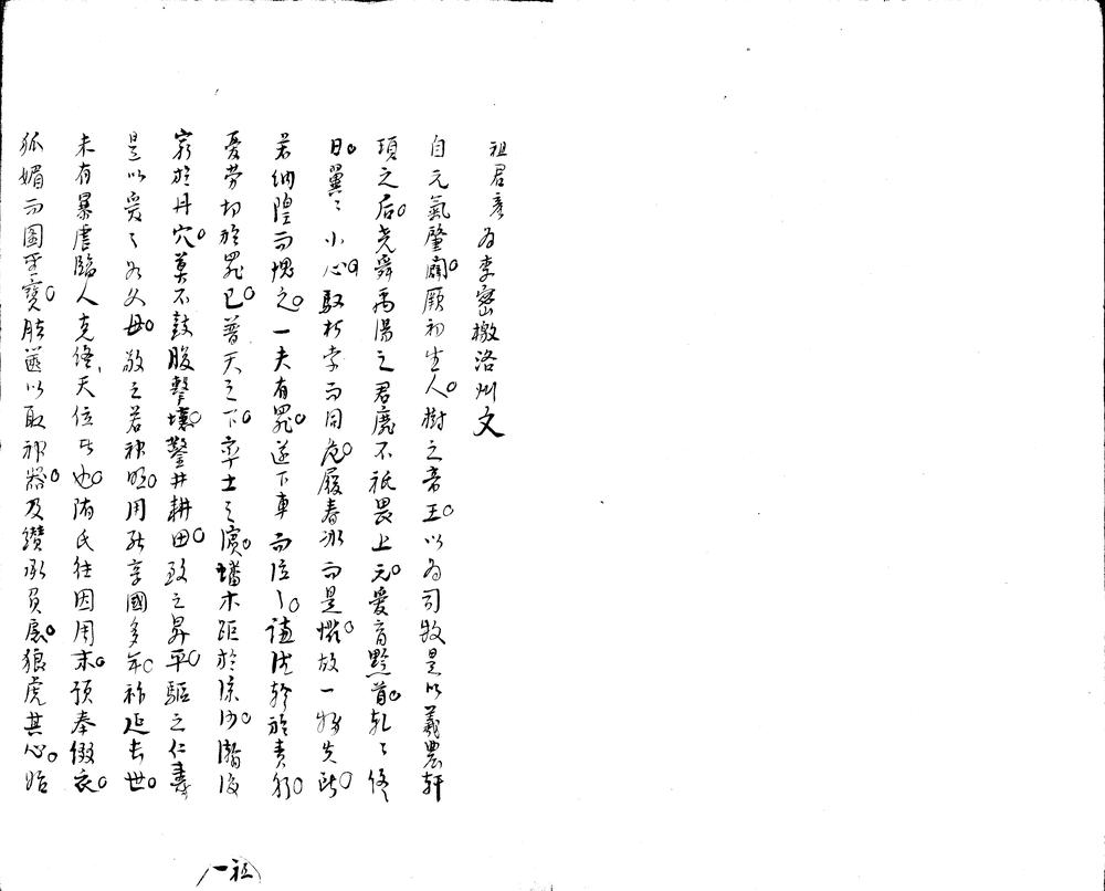 _交涉文不分卷__