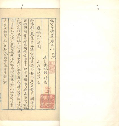 _亦可居诗草□□卷__