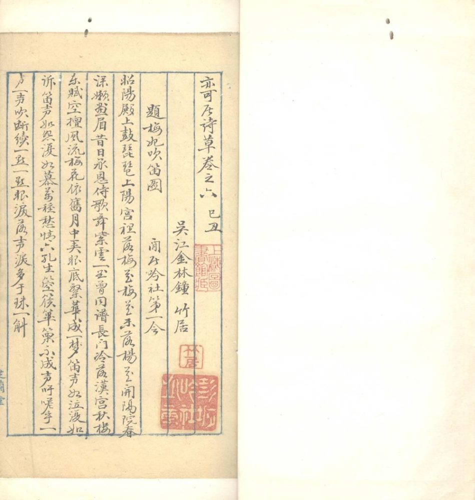 _亦可居诗草□□卷__