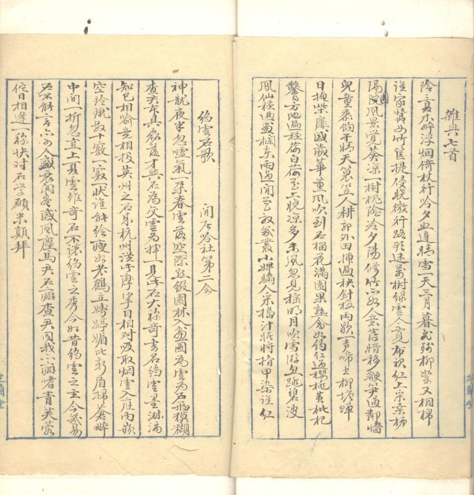 _亦可居诗草□□卷__