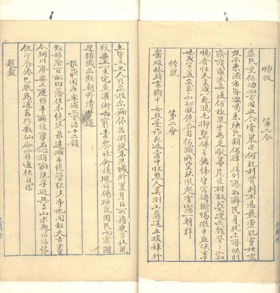 _亦可居诗草□□卷__